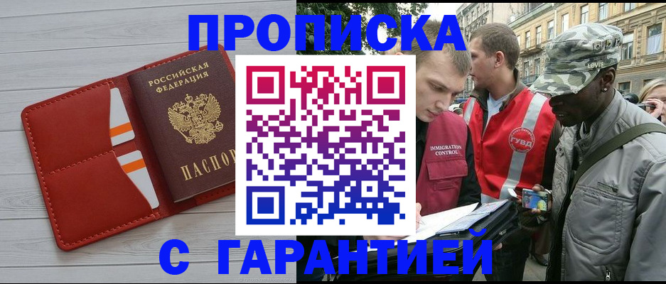 прописка для работы в Морозовске