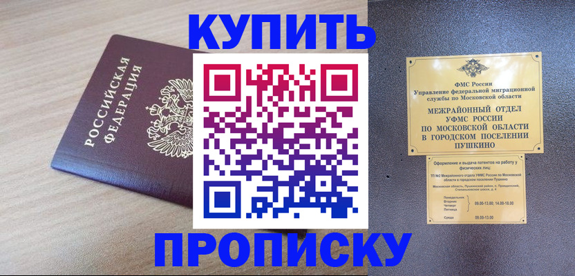 временная регистрация для всех в Морозовске