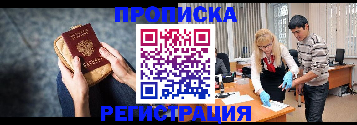 прописка гарантия в Морозовске